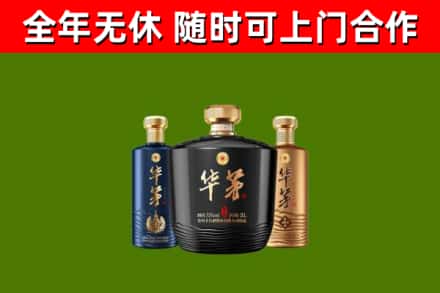 舞钢市烟酒回收华茅酒.jpg