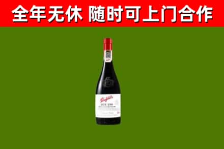 舞钢市烟酒回收奔富红酒.jpg