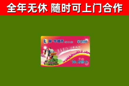 舞钢市回收购物卡